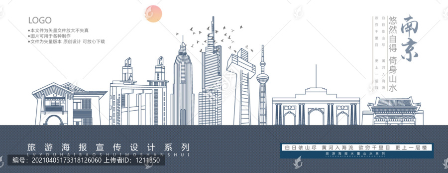 南京