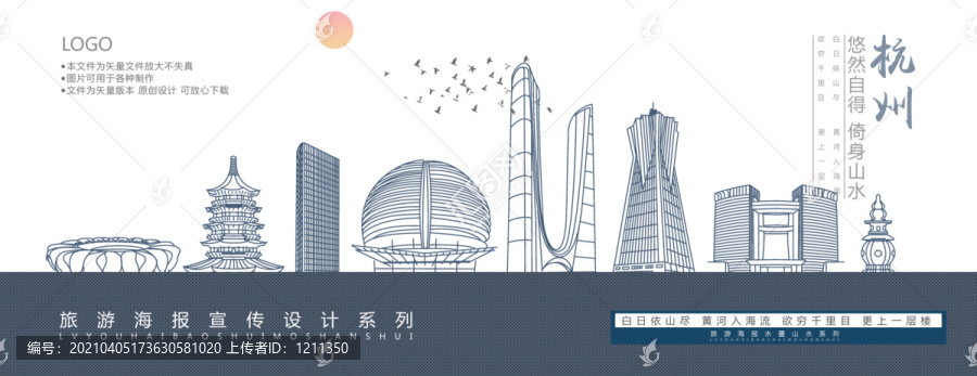 杭州