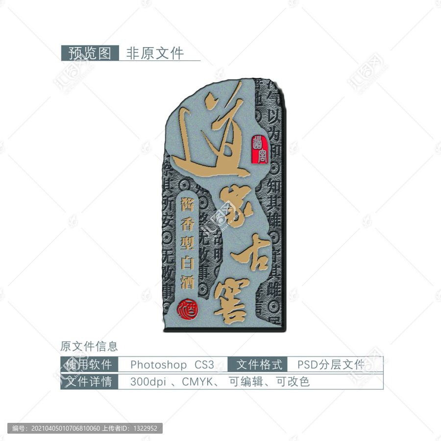 酒牌白酒元素酒標(biāo)簽白酒包裝素材