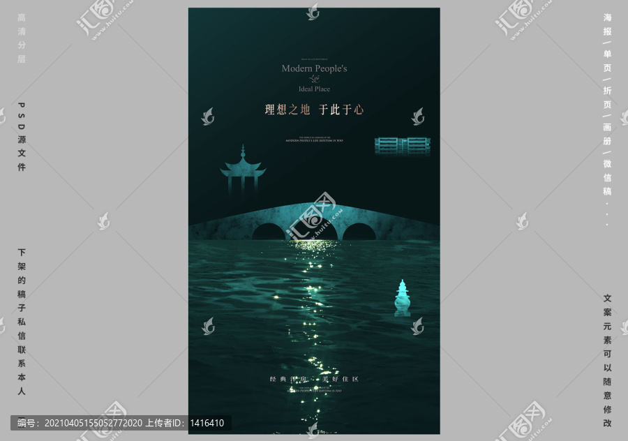 墨綠色新中式湖濱地產(chǎn)海報(bào)設(shè)計(jì)