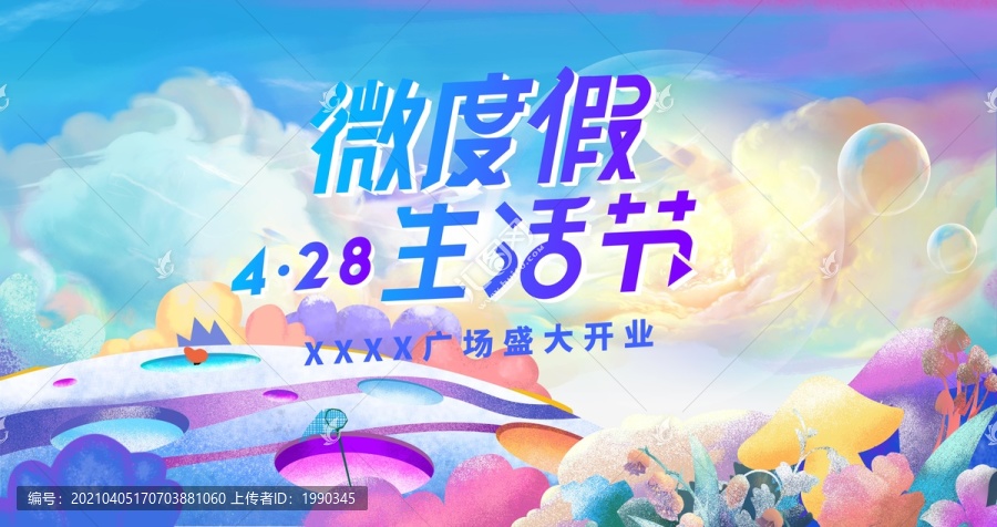 時尚商業(yè)插畫春天踏春商場開業(yè)