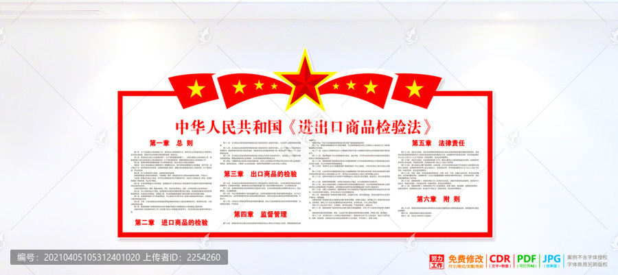 進出口商品檢驗法