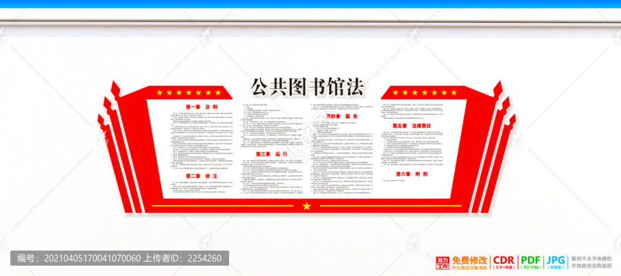 公共圖書館法
