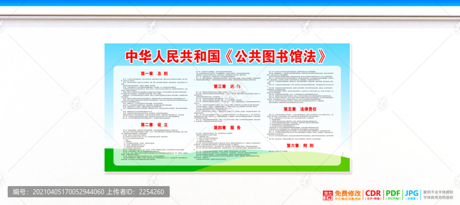 公共圖書館法