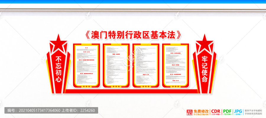 澳門(mén)特別行政區(qū)基本法