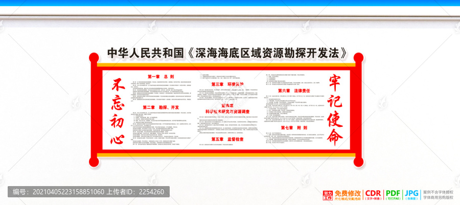 深海海底區(qū)域資源勘探開發(fā)法