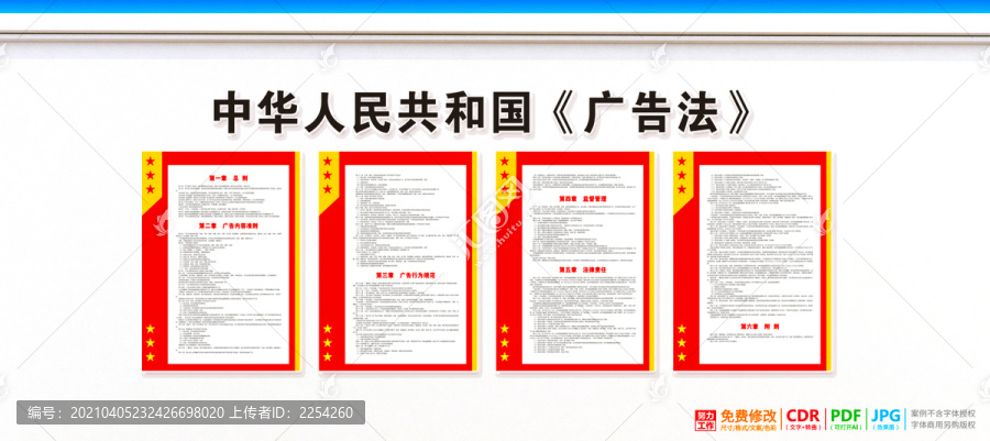 廣告法