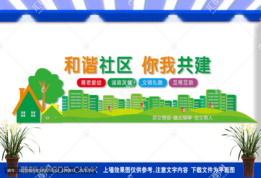 和諧社區(qū)你我共建
