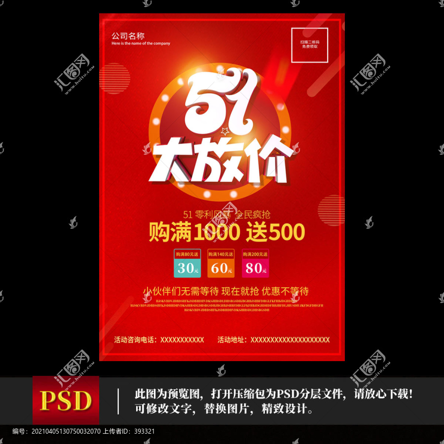 51大放價
