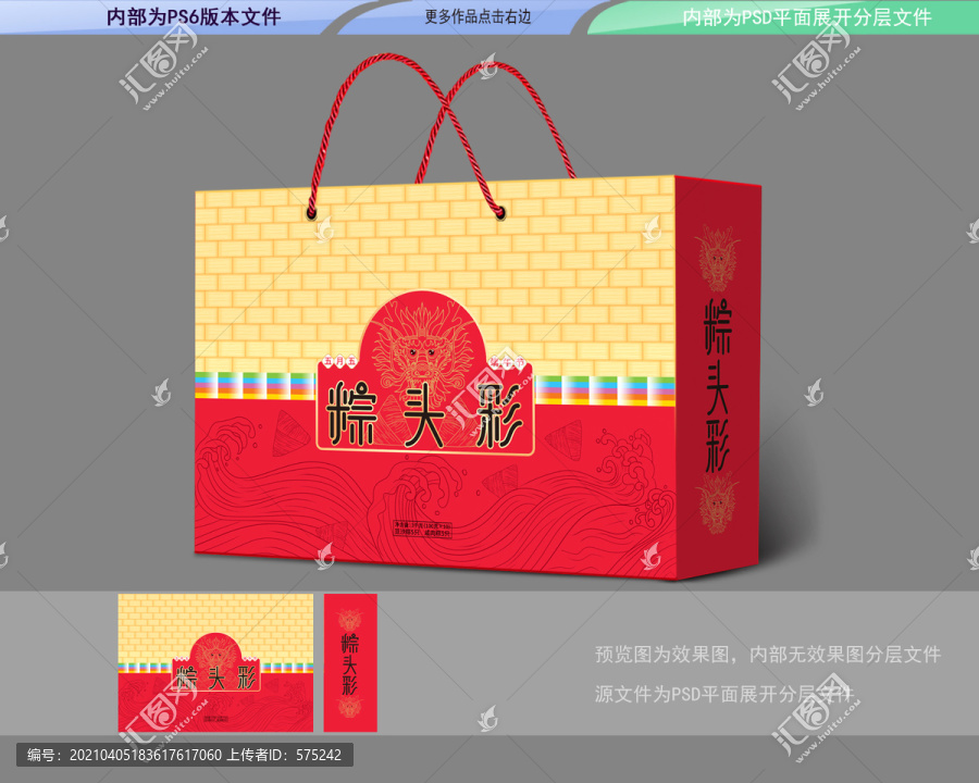 粽子禮盒包裝