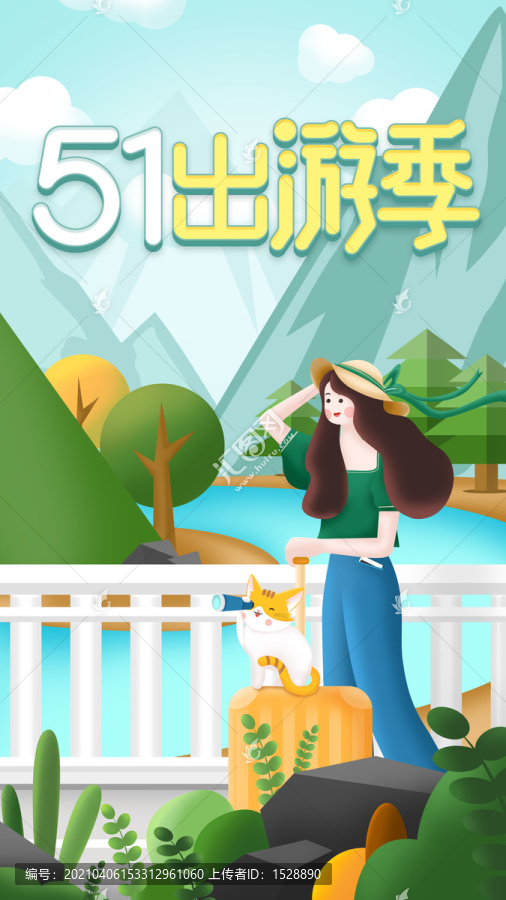 五一51出游季