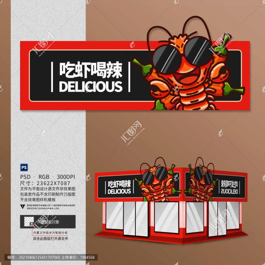 小龍蝦店招牌門頭設計
