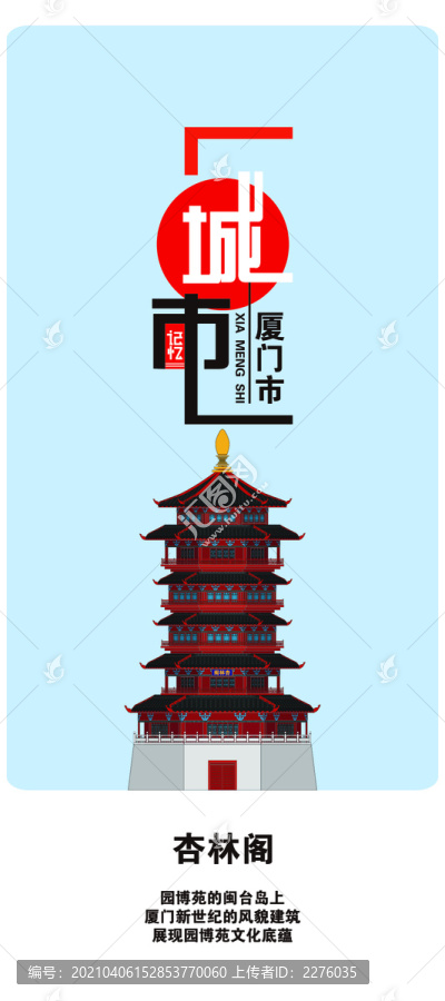 廈門