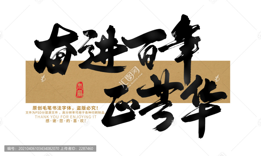奮進百年正芳華