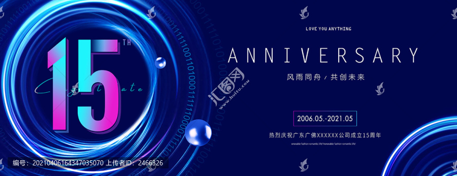 15周年