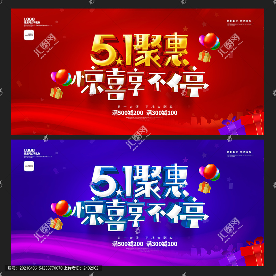 五一促銷海報