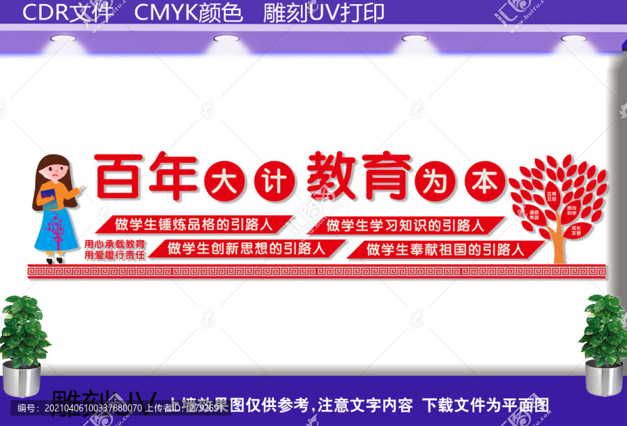 四個引路人