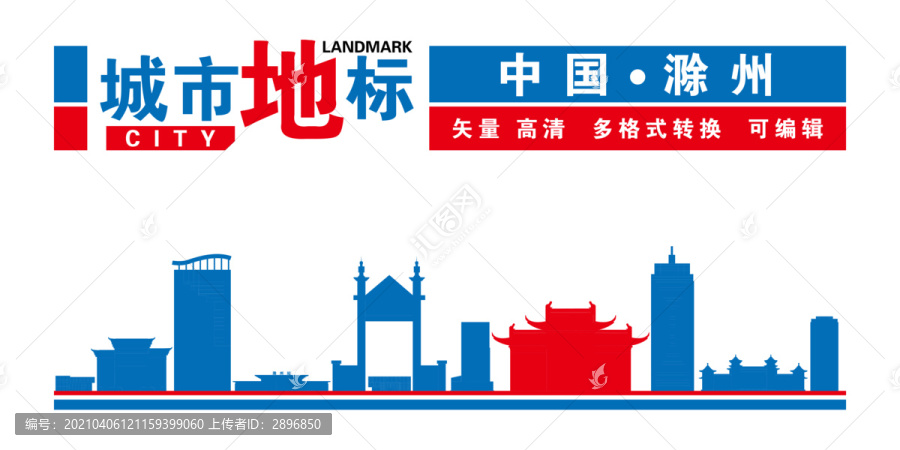 滁州
