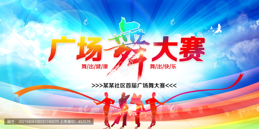廣場(chǎng)舞大賽