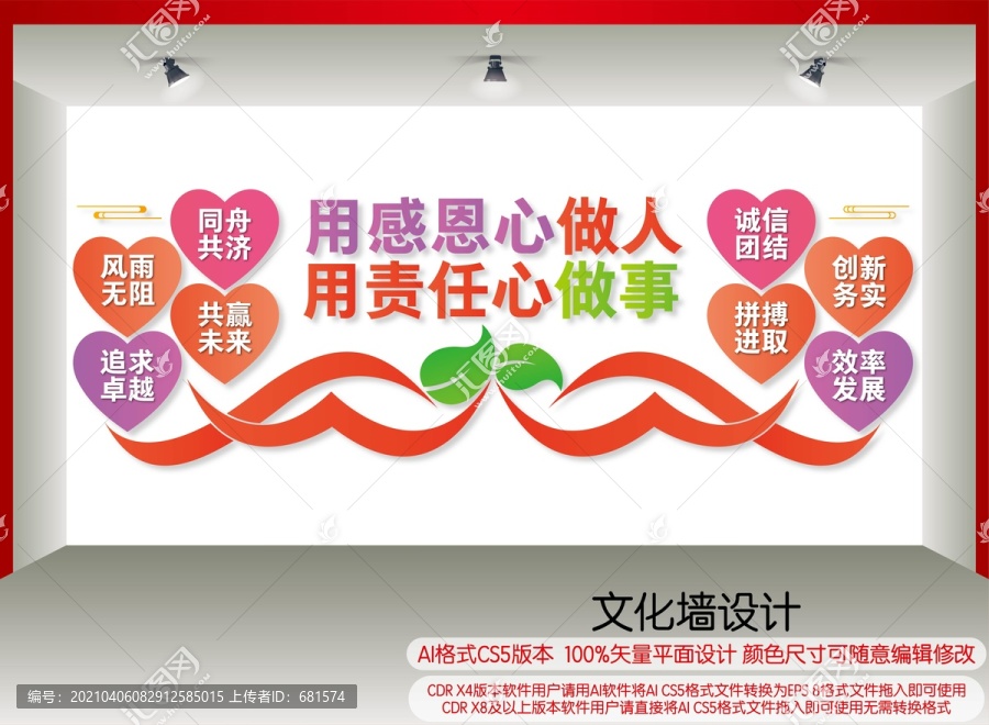 用感恩心做人