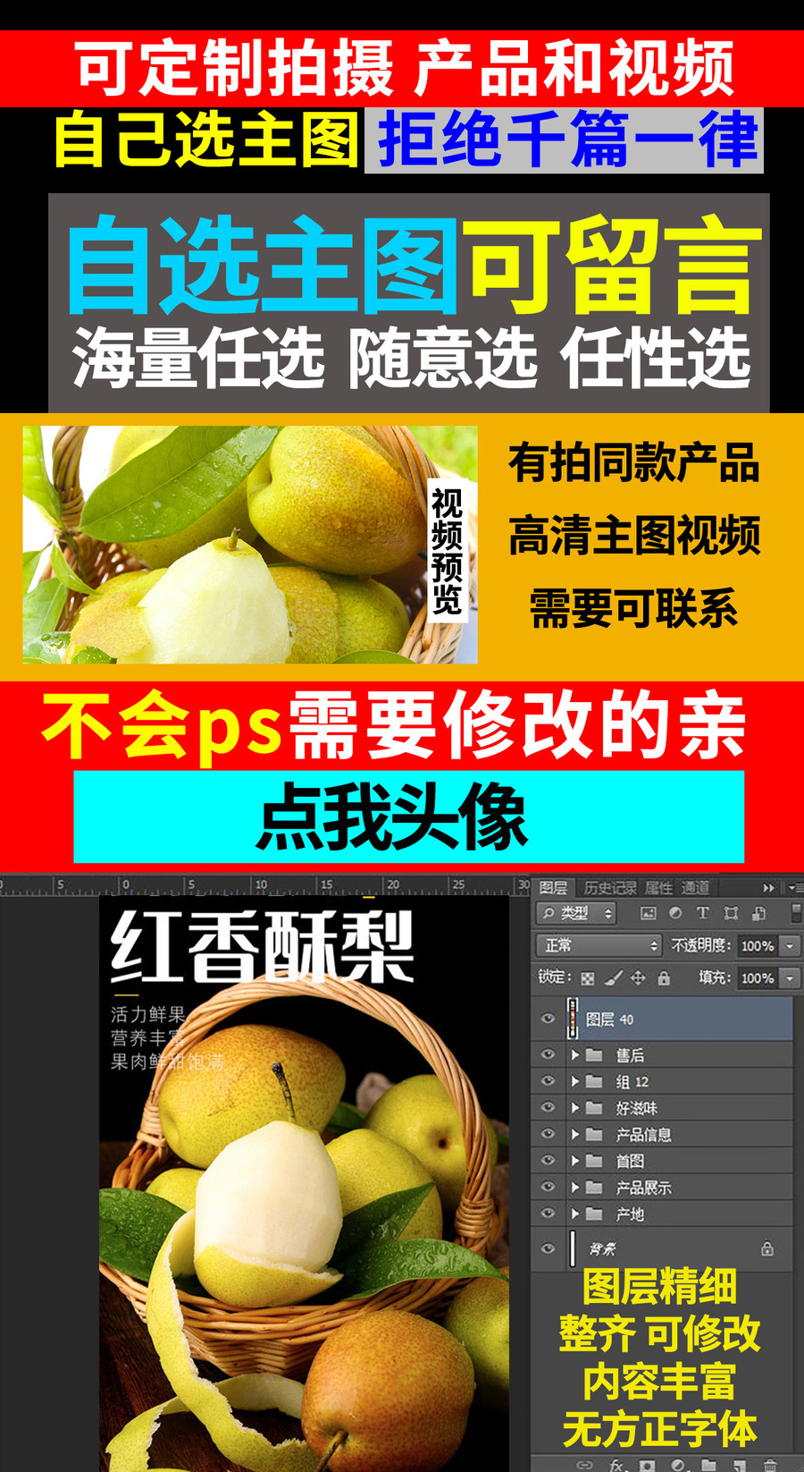 紅香酥梨詳情頁(yè)