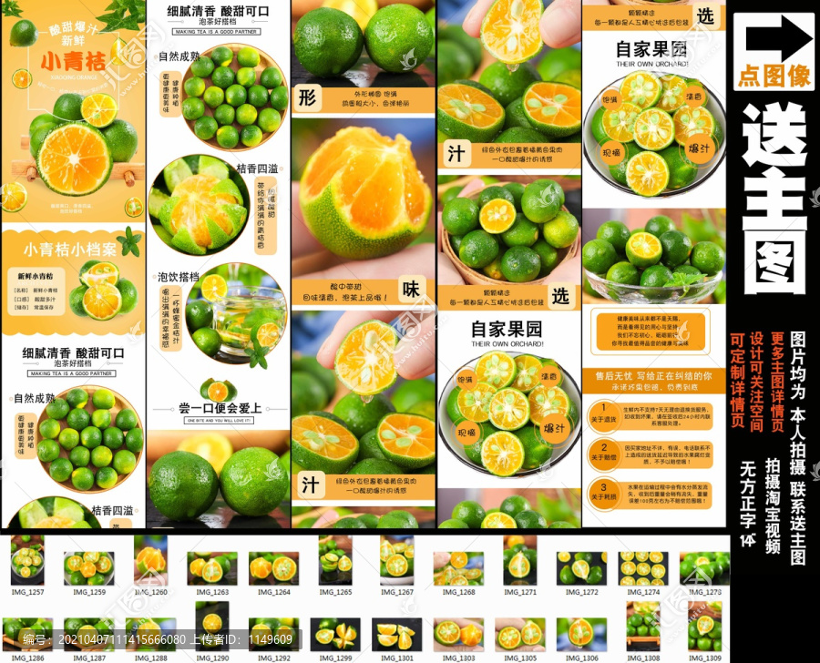 小青桔詳情頁設計
