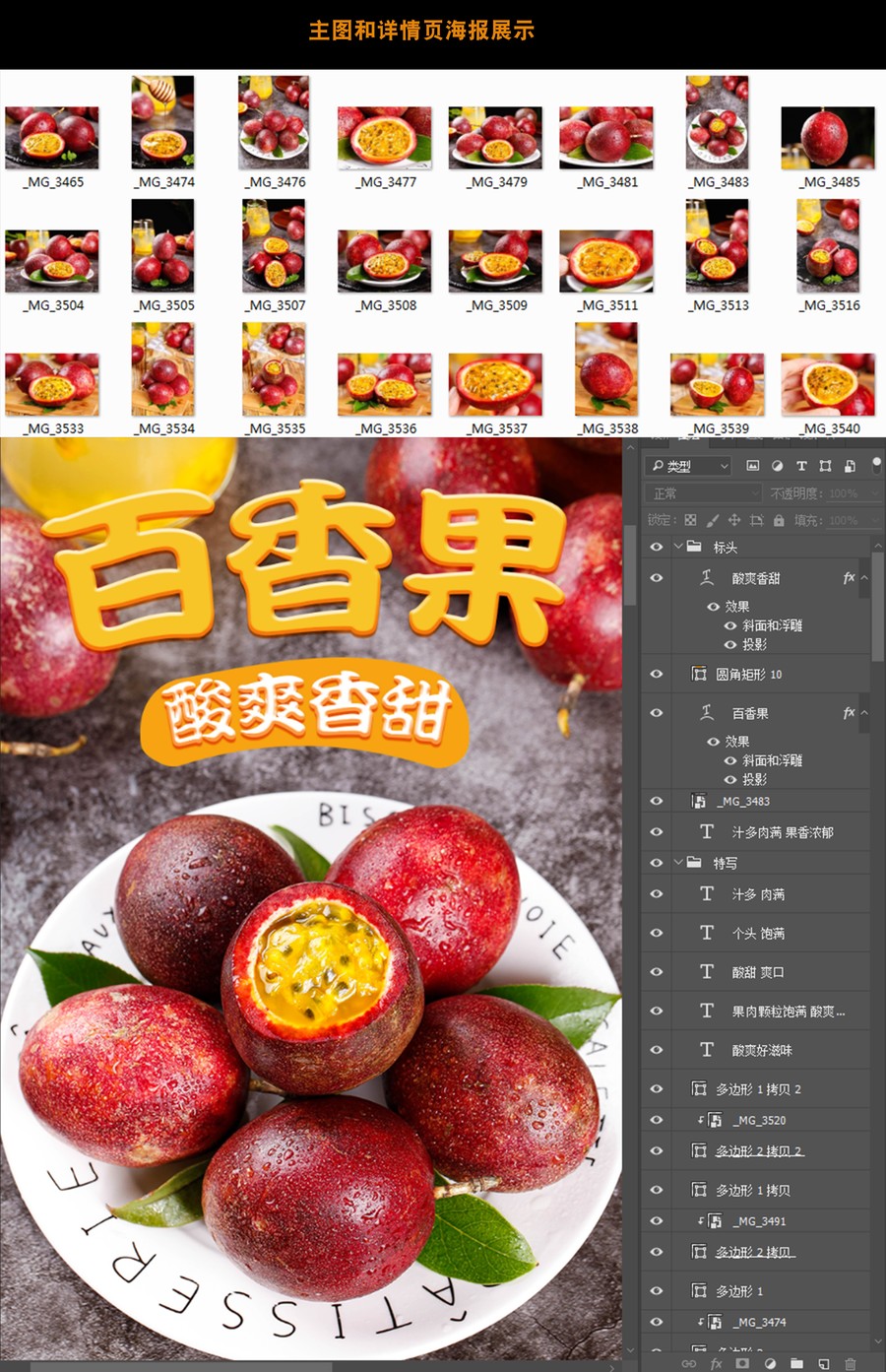 百香果詳情頁