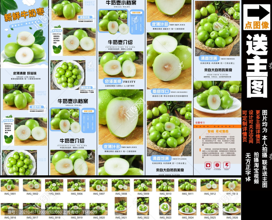牛奶棗詳情頁設計