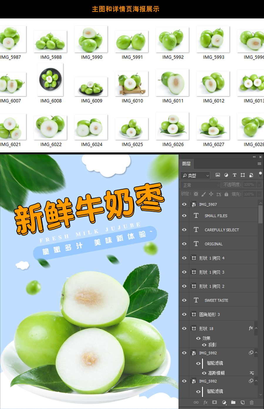 牛奶棗詳情頁設計