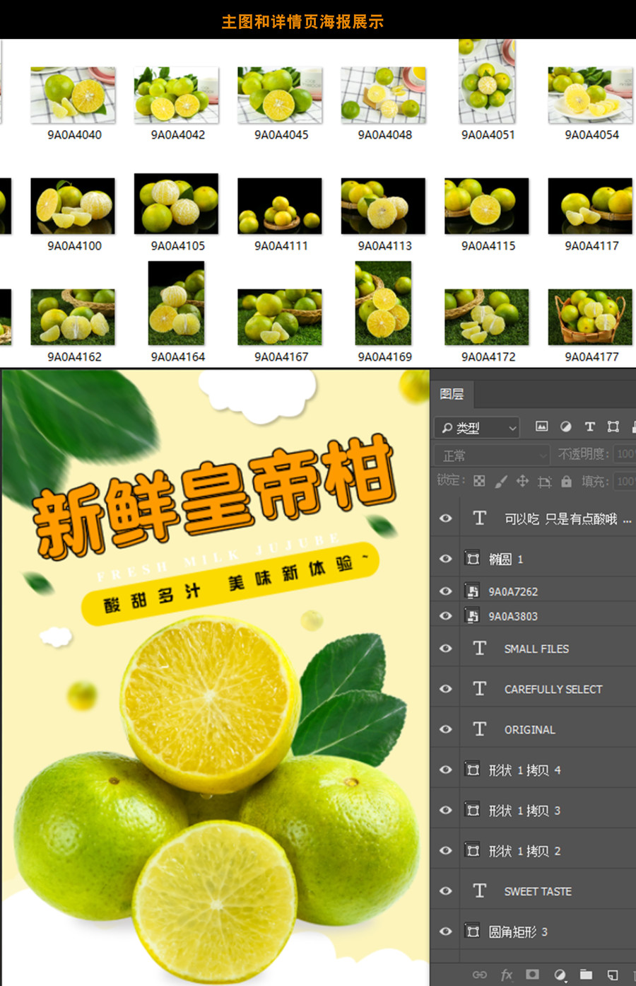 皇帝柑詳情頁