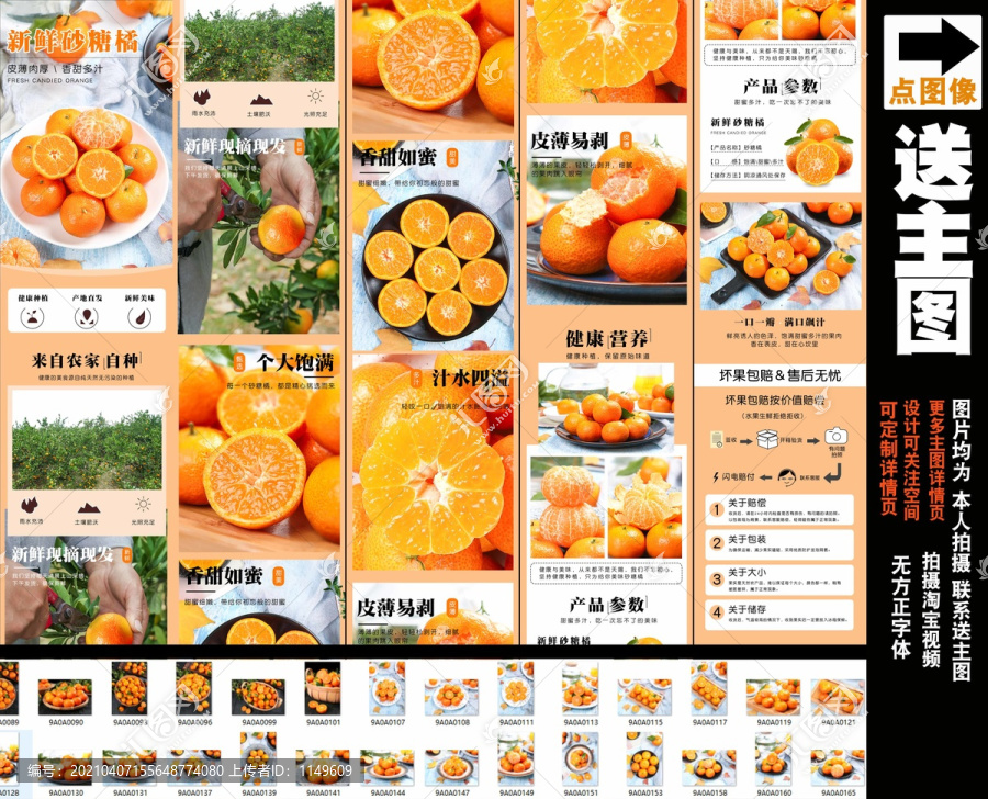 新鮮砂糖橘