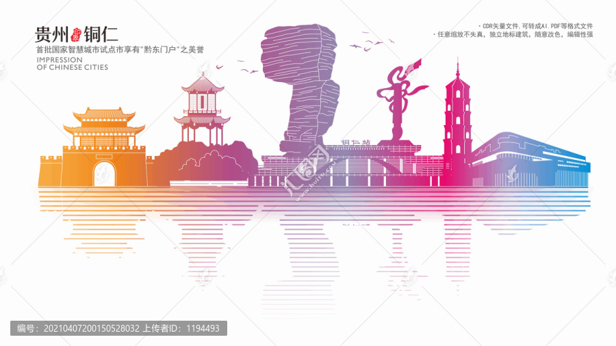 銅仁