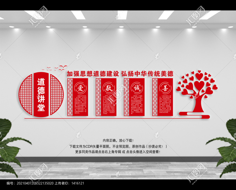 道德講堂