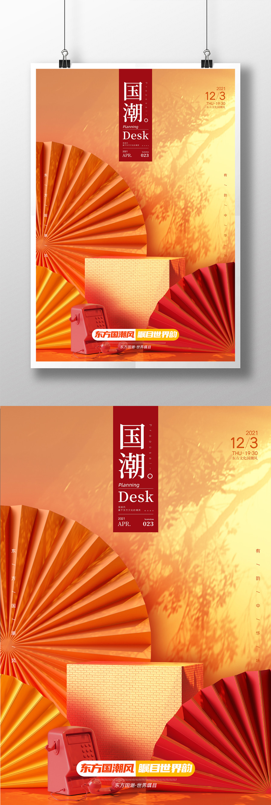 國潮風(fēng)電商促銷裝飾背景