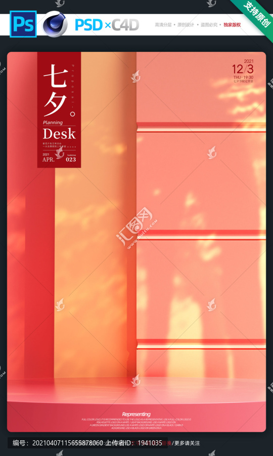 七夕節電商促銷裝飾背景