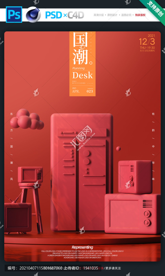 紅色喜慶國潮風電商促銷背景