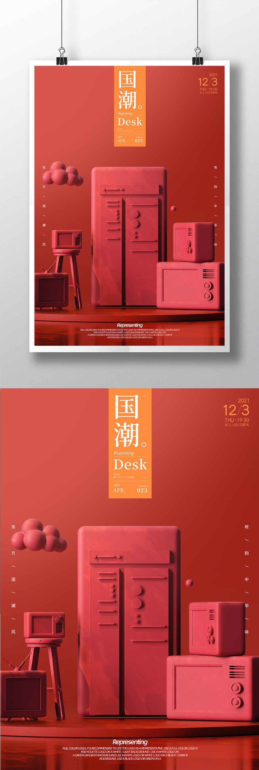 紅色喜慶國潮風電商促銷背景