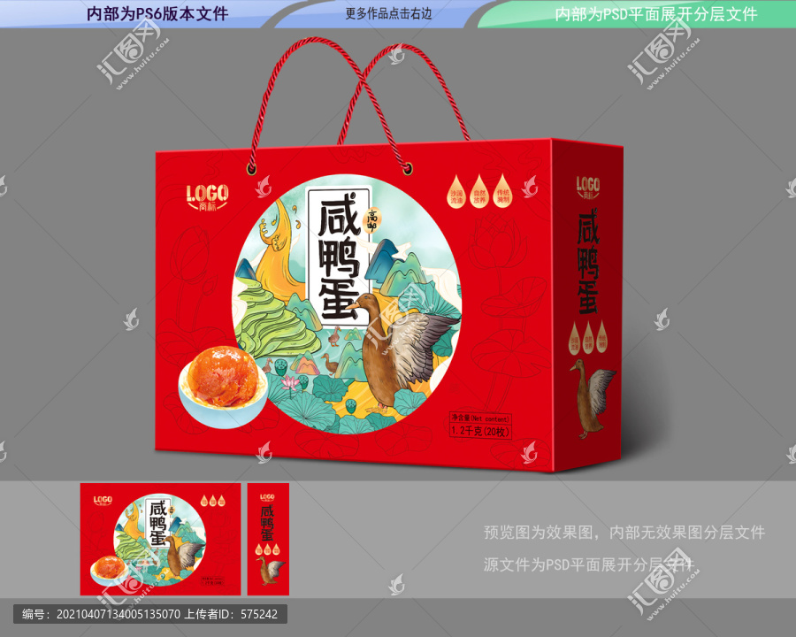 咸鴨蛋包裝