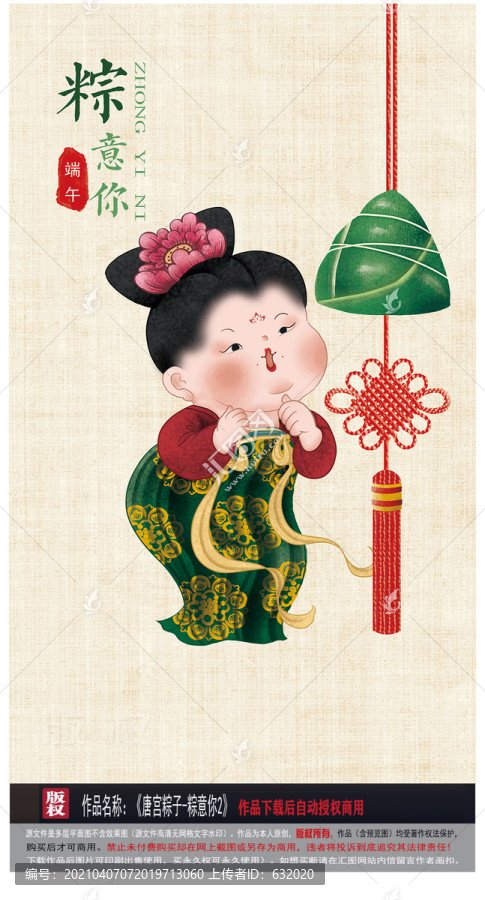 端午節(jié)粽子插畫