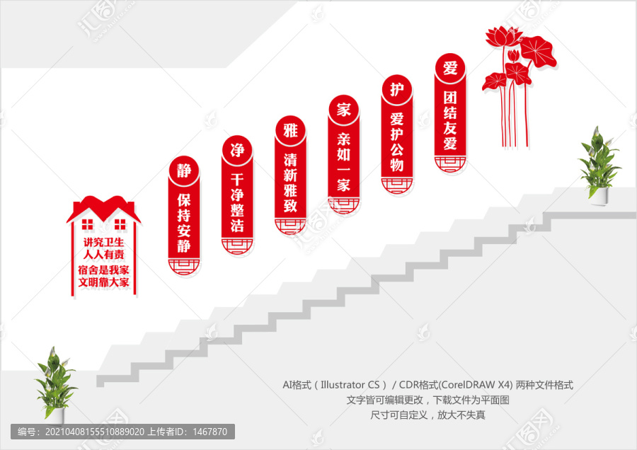 宿舍樓道文化墻
