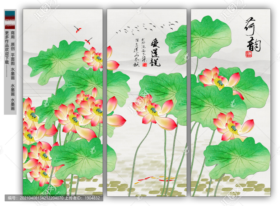 荷花九魚圖