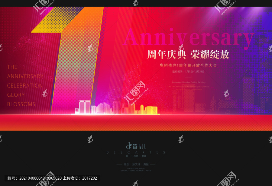 1周年慶