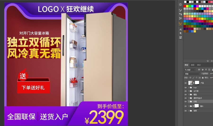 電商大家電大促主圖模版