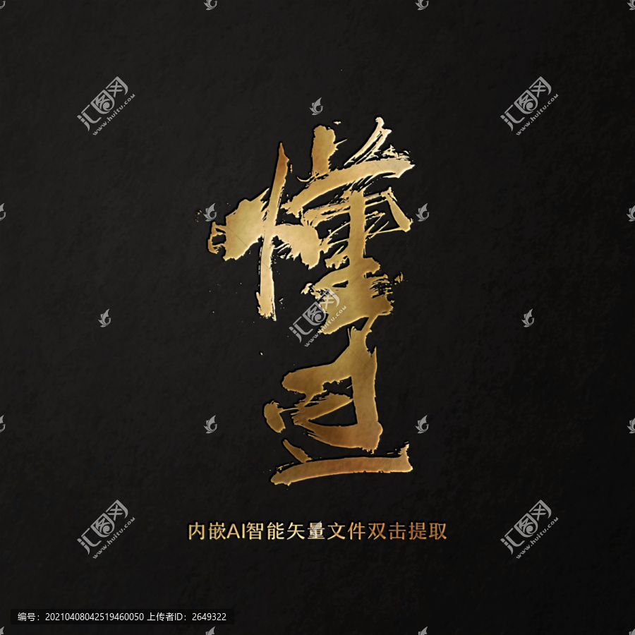 懂過