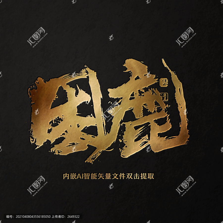 困鹿