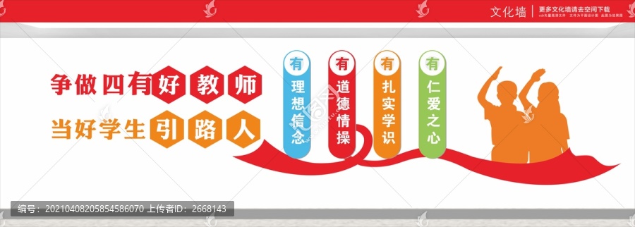 四有教師