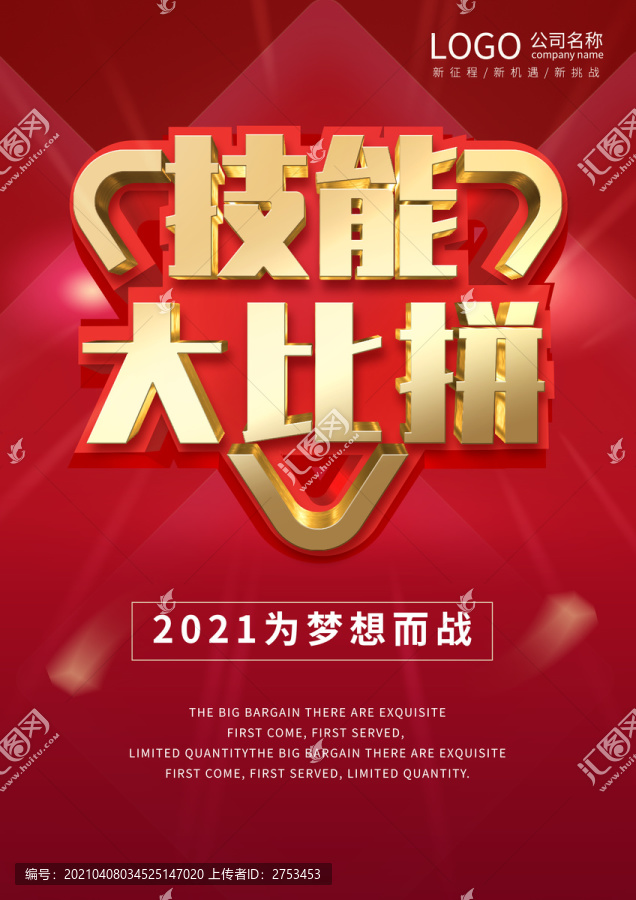 技能大比拼