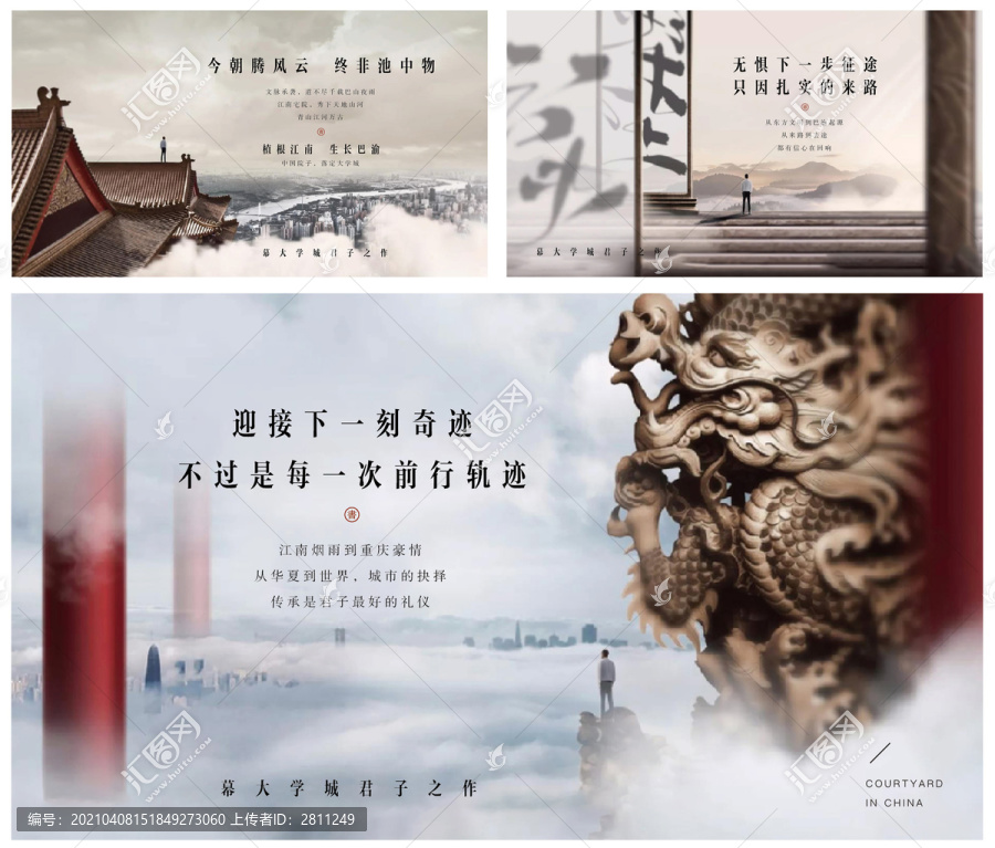新中式地產(chǎn)主畫面