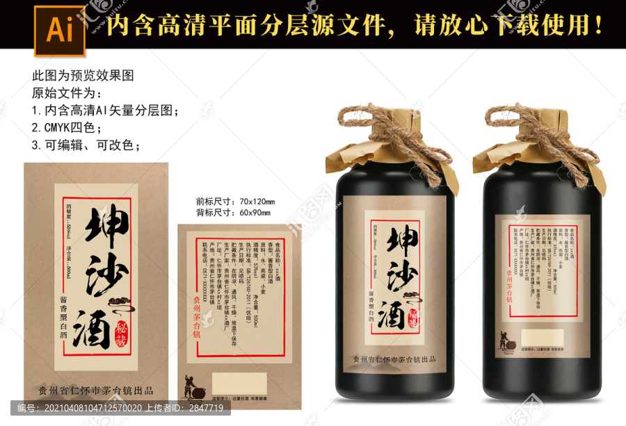 坤沙酒