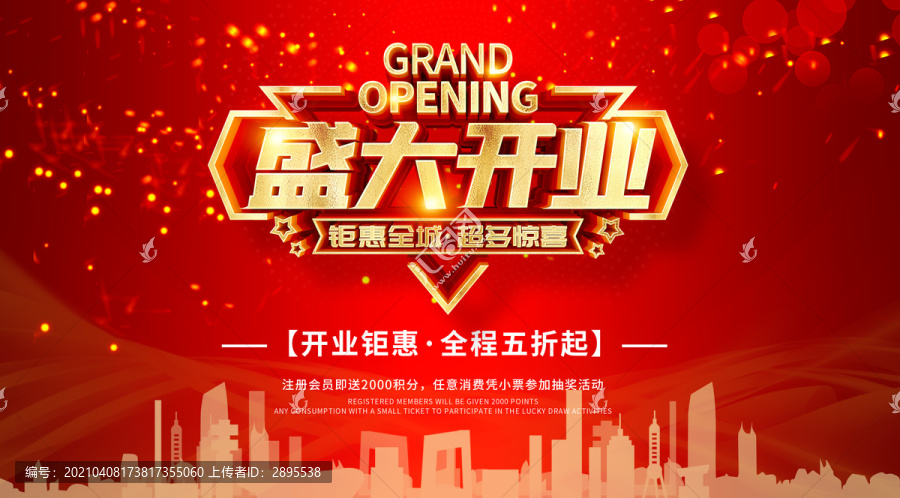 開業(yè)盛典